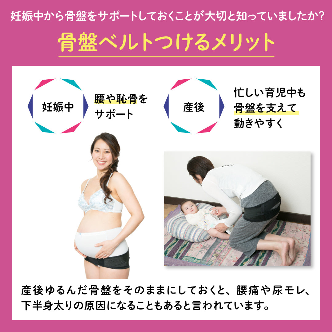 2枚】妊娠中から使える骨盤ベルト（ベルトタイプ・履くタイプ