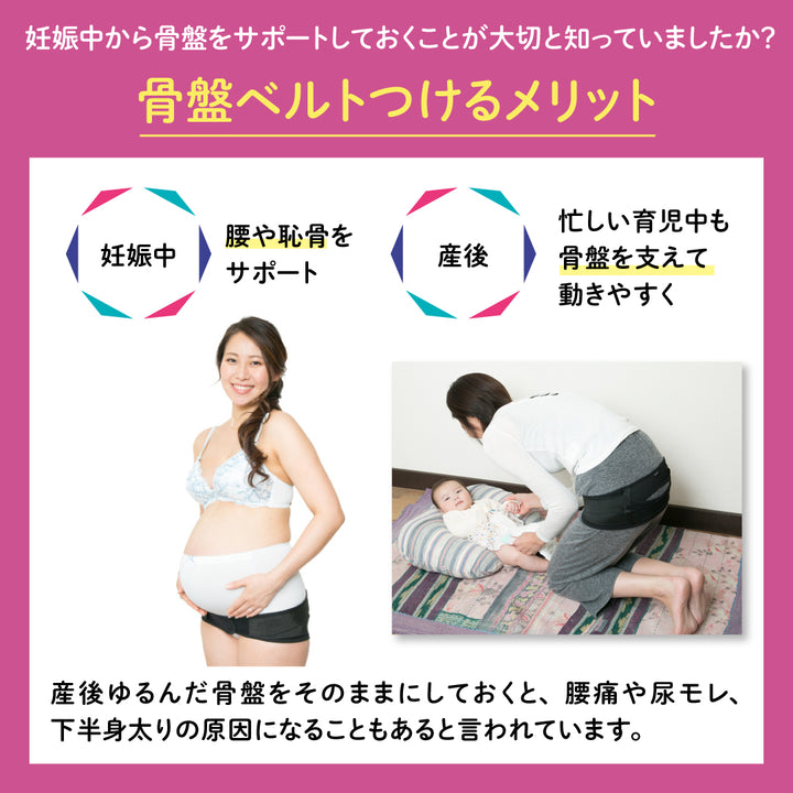 妊娠初期から産後まで使えるはじめてのマタニティセット（骨盤ベルト