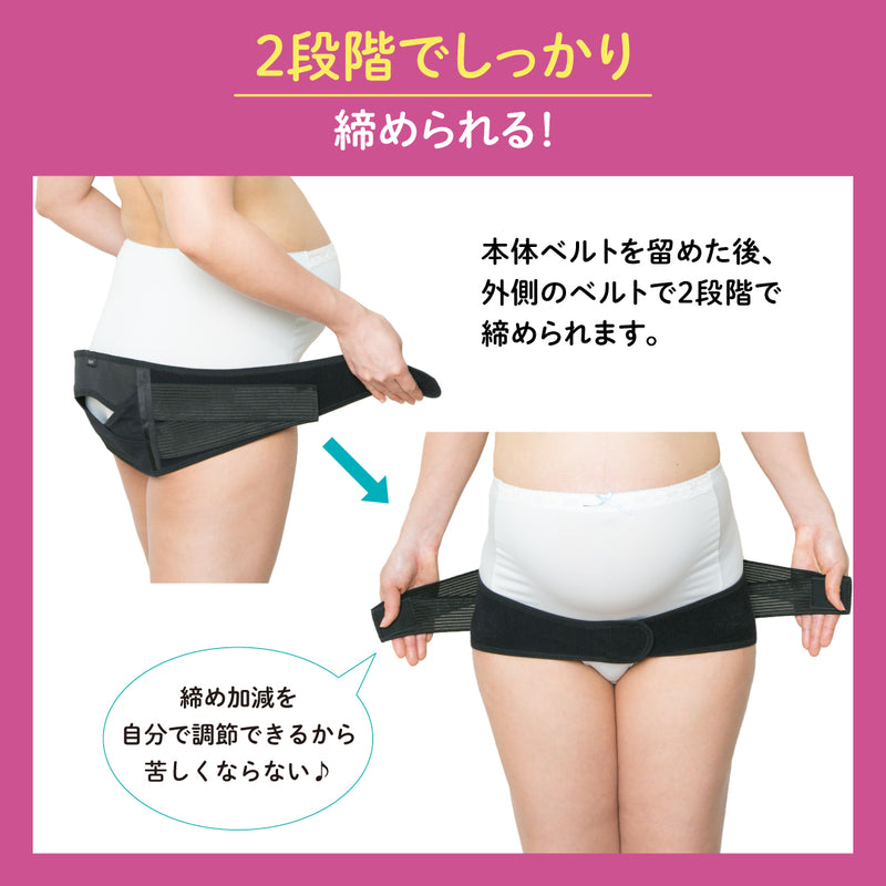 妊娠初期から産後まで使えるはじめてのマタニティセット（骨盤ベルト ベルトタイプ）