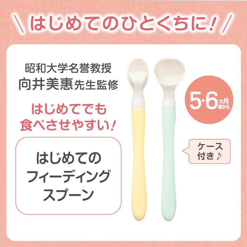はじめて離乳食開始セット