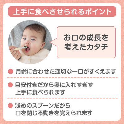 はじめて離乳食開始セット