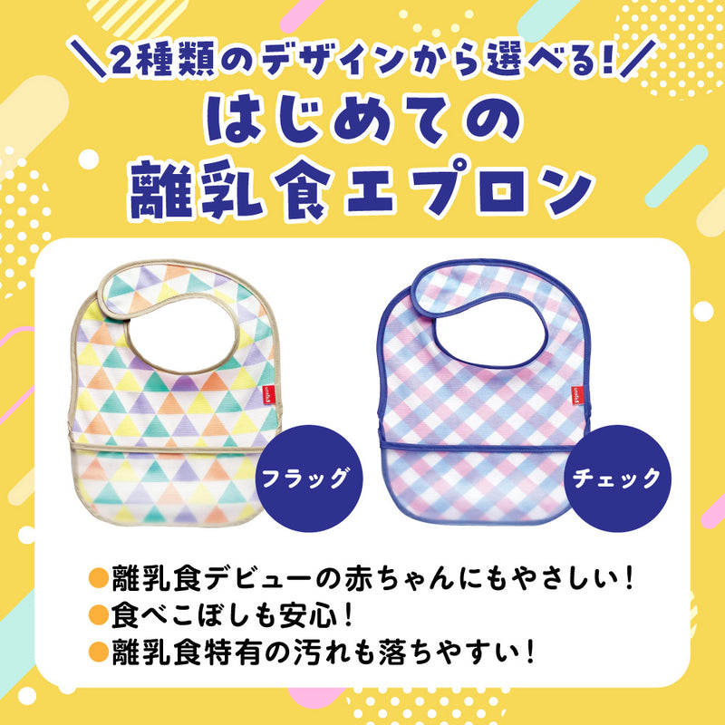 はじめて離乳食開始セット