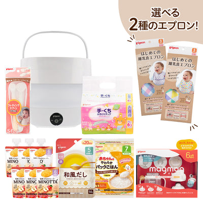 はじめて離乳食開始セット