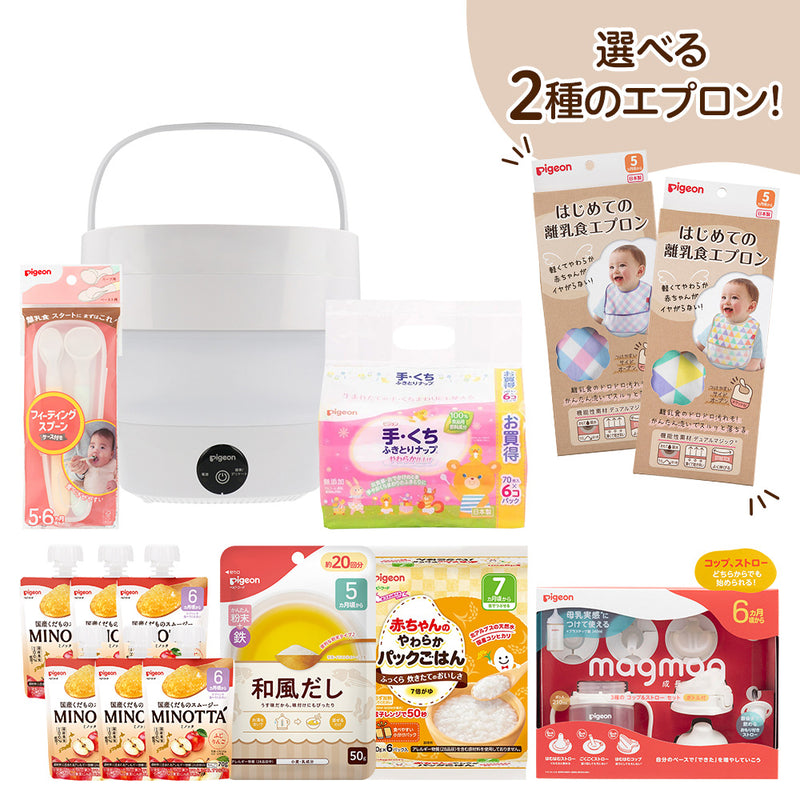 はじめて離乳食開始セット