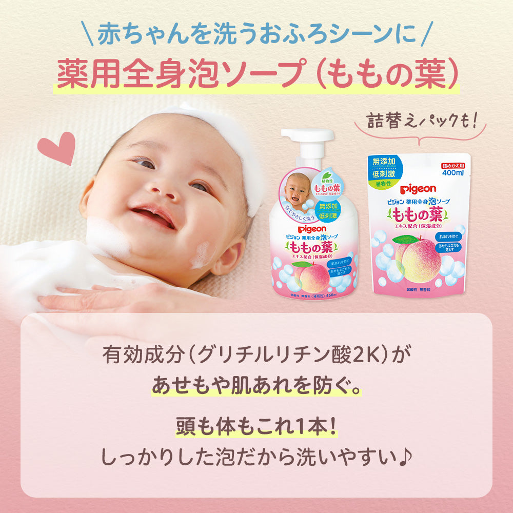 薬用ももの葉スキンケアセット（泡ソープ+ローション+パウダー