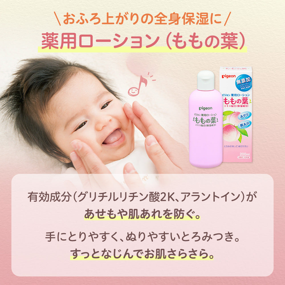 薬用ももの葉スキンケアセット（泡ソープ+ローション+パウダー