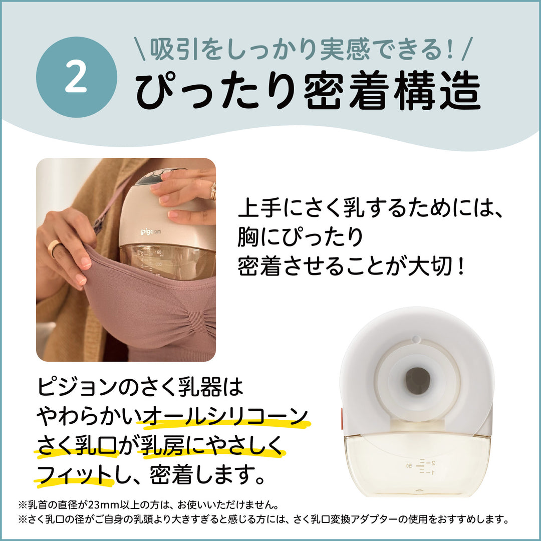 はじめてさく乳セット（電動ハンズフリー・片胸/両胸）│ピジョン公式