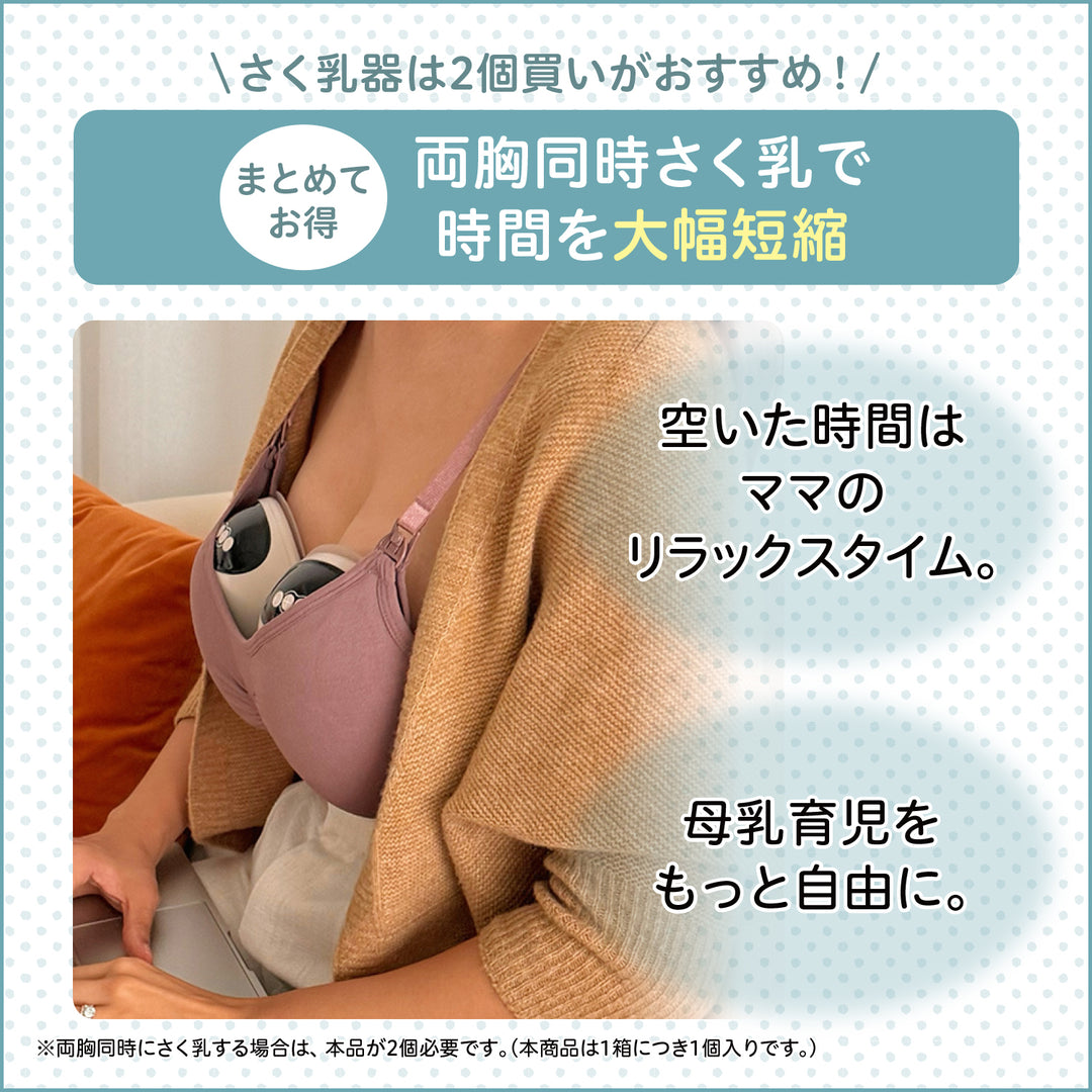 さく乳ケアセット（電動ハンズフリー・片胸/両胸）│ピジョン公式