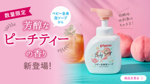 子供用品 pigeon ピジョン