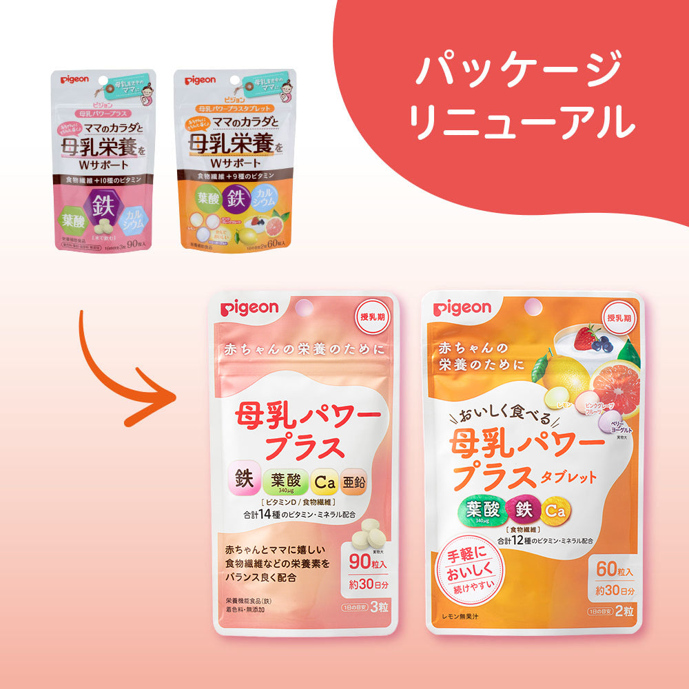 母乳パワープラス 3か月分(270粒) – ピジョン公式オンライン 母乳パワープラス 3か月分(270粒) – ピジョン公式オンライン
