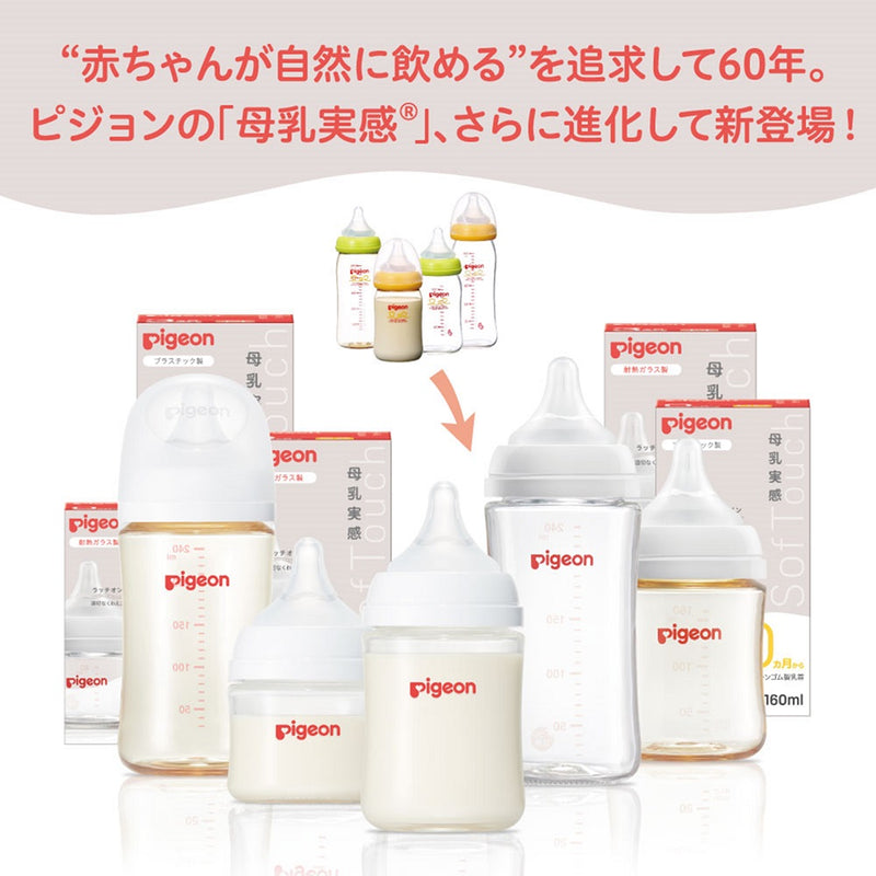 【e-Gift】おめでとう! 沢山飲んで大きくなってね！セット(母乳実感哺乳びん160ml・ 240ml  プラスチック)