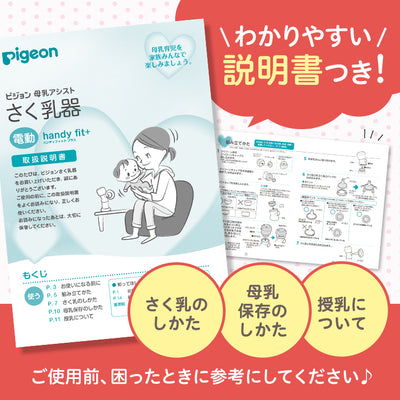 【ギフトチケット販売は現在未定】【e-Gift】さく乳器 電動 handy fit＋ 22
