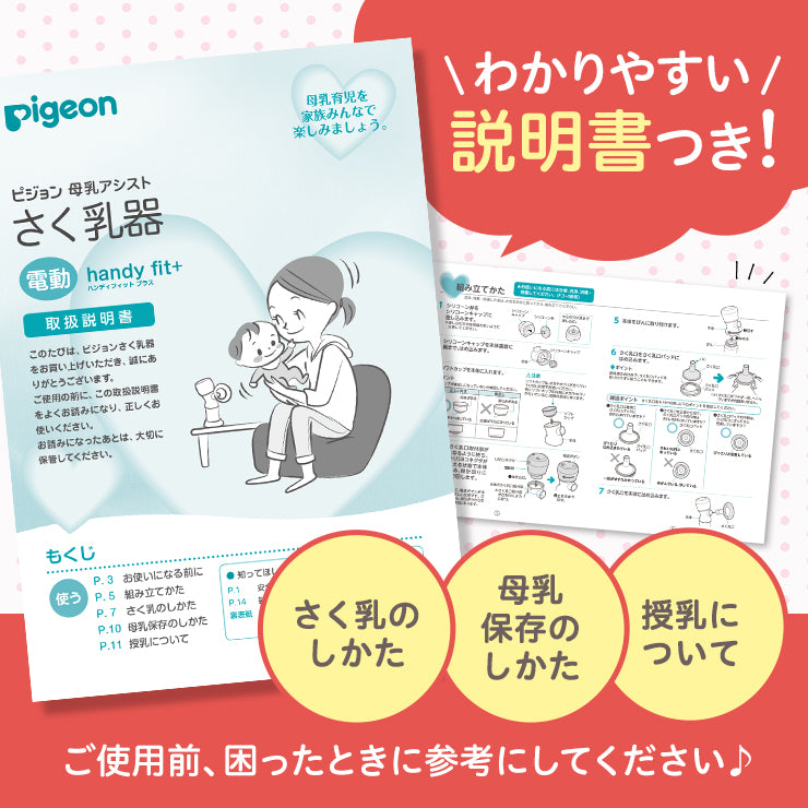【ギフトチケット販売は現在未定】【e-Gift】さく乳器 電動 handy fit＋ 22