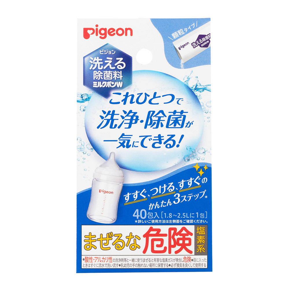 洗える除菌料 ミルクポンW 40包入 – ピジョン公式オンラインショップ