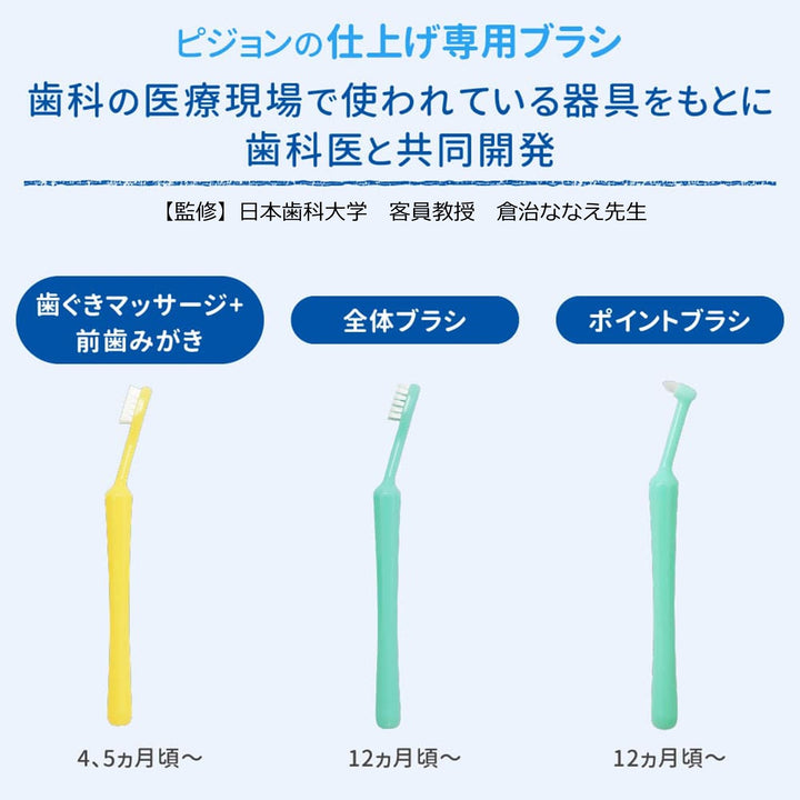 仕上げ専用 ポイントみがき│ピジョン公式オンラインショップ