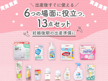 \妊娠後期の出産準備に/