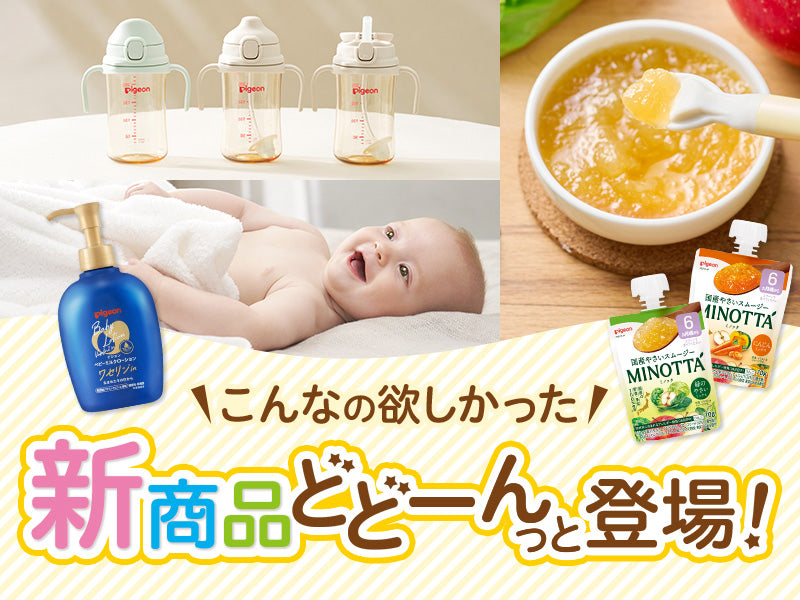 ピジョン公式オンラインショップ