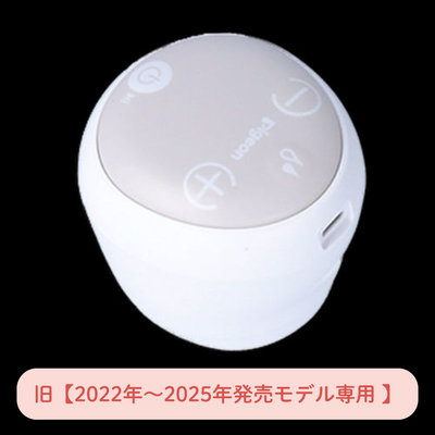 さく乳器 handy fit+ 電動部【2022年〜2025年発売モデル専用 さく乳器 handy fit+ 電動部【2022年〜2025年発売モデル専用