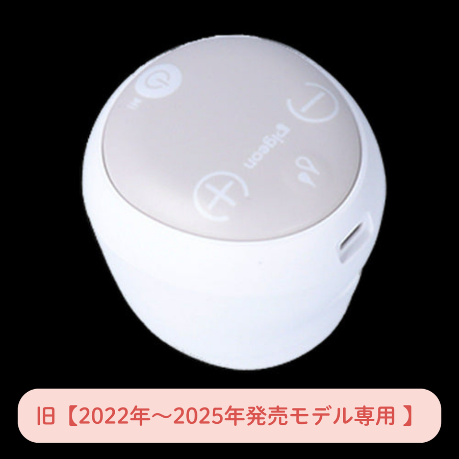 さく乳器 電動 Handy Fit+ (2022年～発売モデル) | ピジョン公式