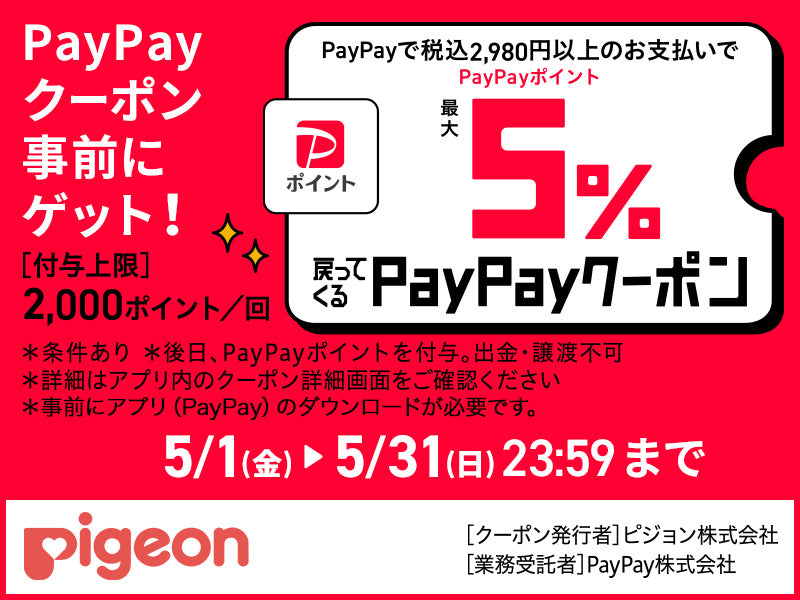 ピジョン公式オンラインショップ