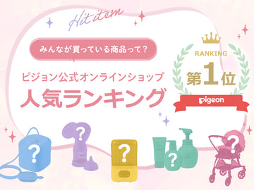 みんなが買っている商品って?人気ランキング♪
