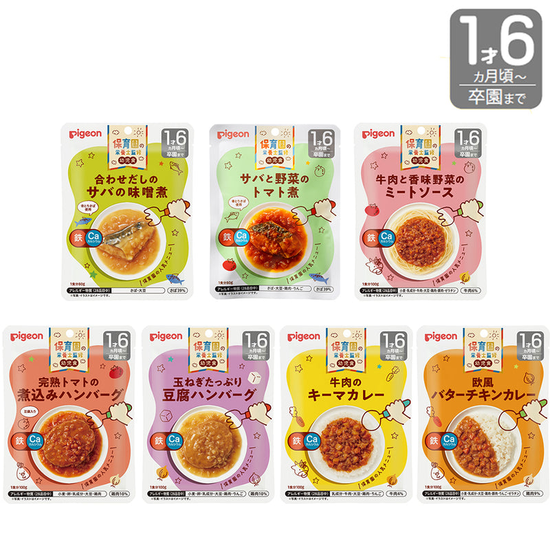 【3個】保育園の栄養士監修幼児食