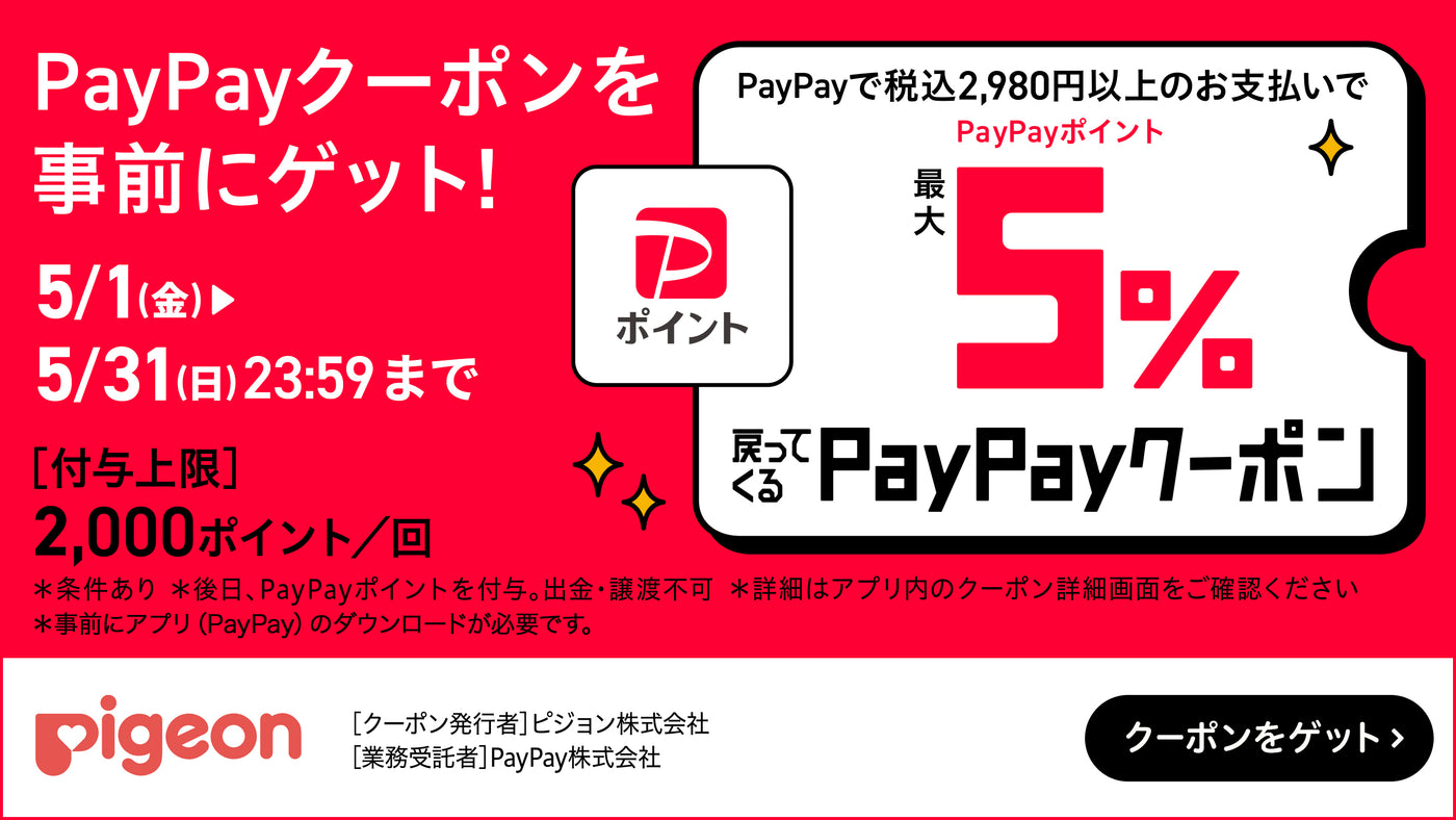 ピジョン公式オンラインショップ