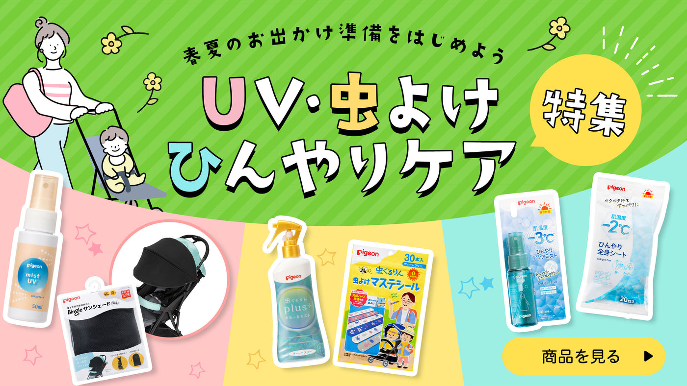 ピジョン公式オンラインショップ