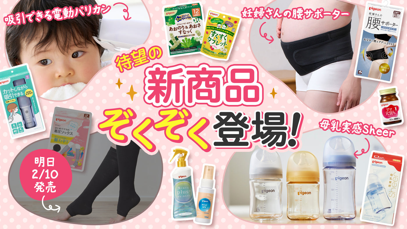 ピジョン公式オンラインショップ