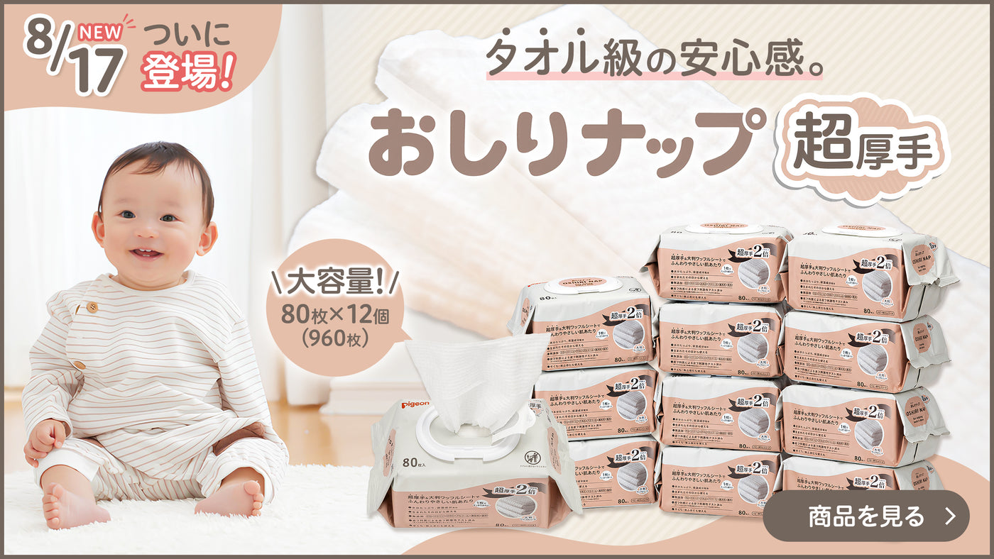 ピジョン公式オンラインショップ