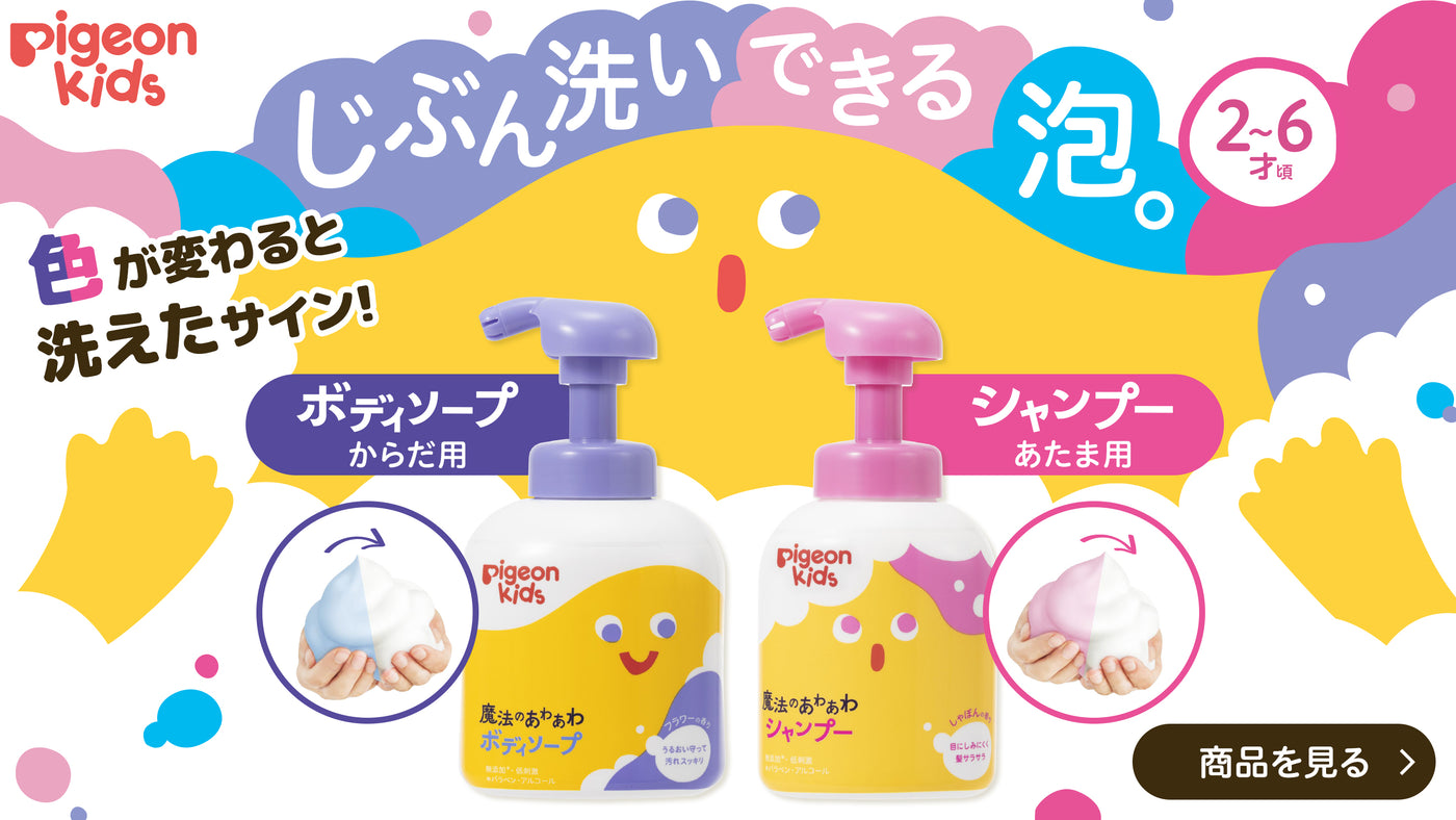 ピジョン公式オンラインショップ