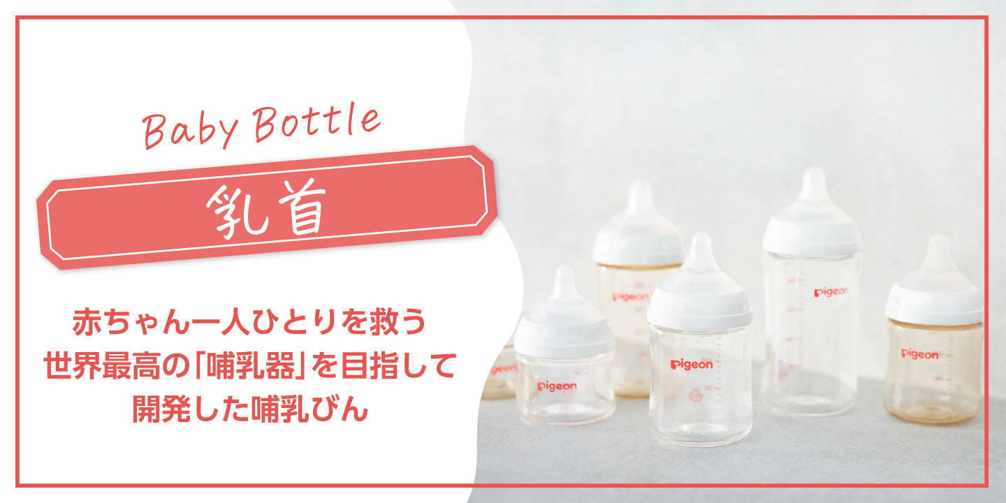 12才 乳首 乳首 | ピジョン公式オンラインショップ