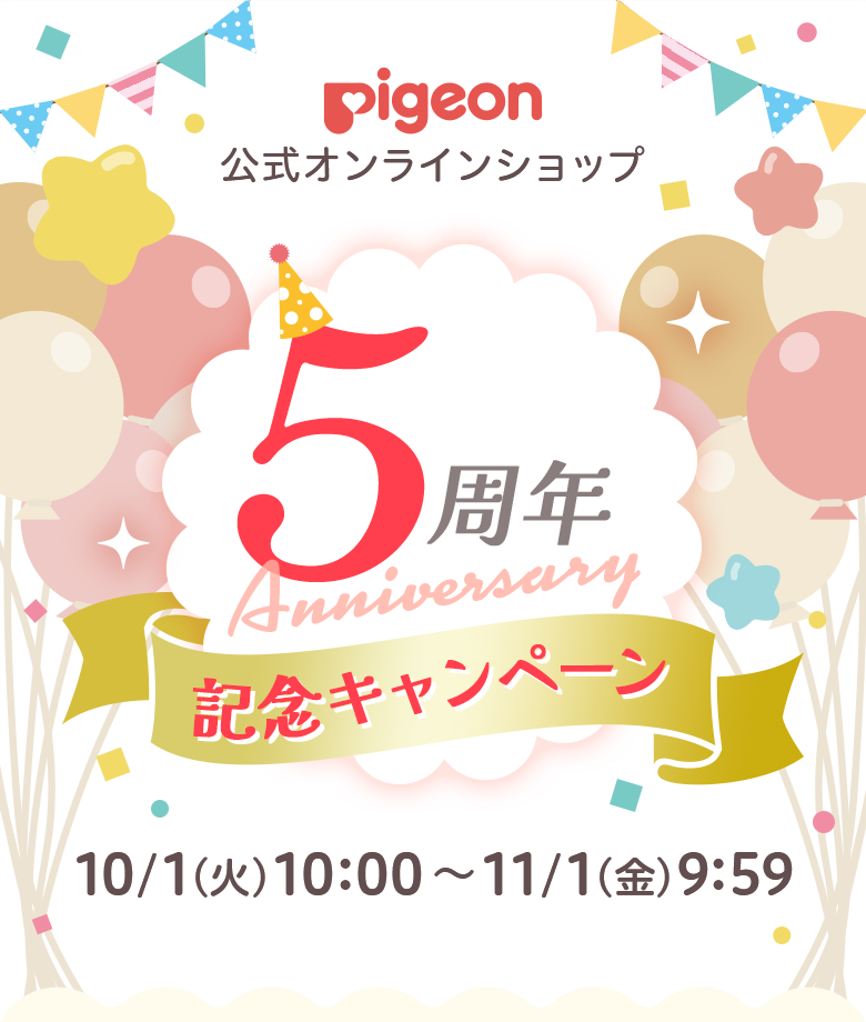 公式オンラインショップ 5周年記念キャンペーン