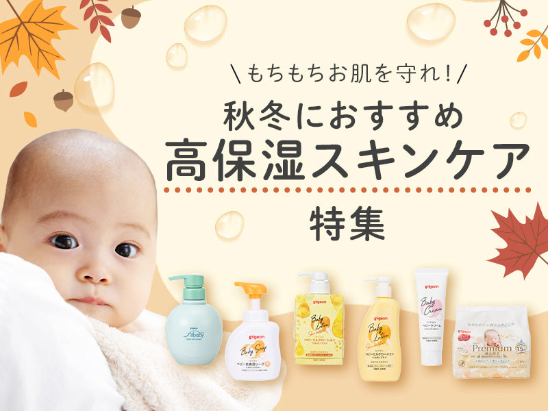 ピジョン公式オンラインショップ
