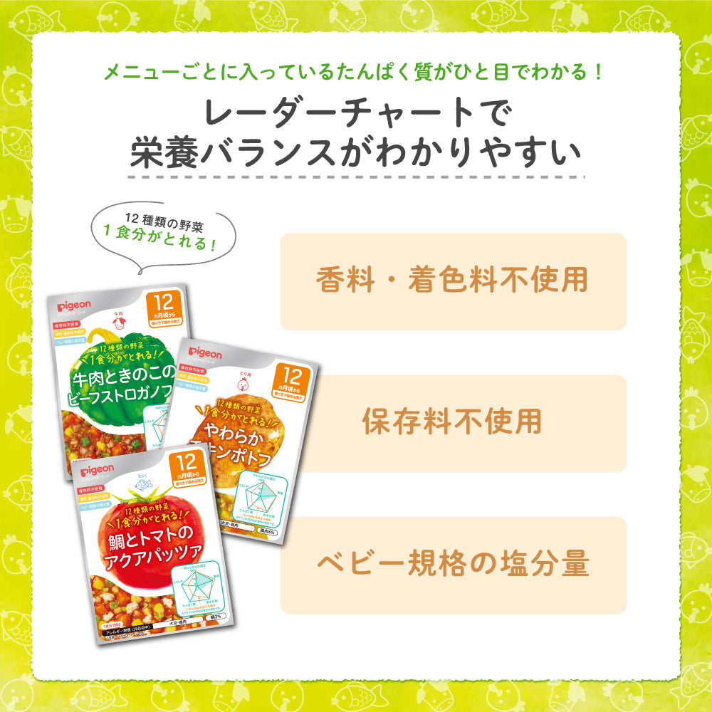 Pigeon 離乳食 12ヶ月 53点 3個セット】ベビーフード これ1つで野菜1食分 100g 12ヵ月頃から