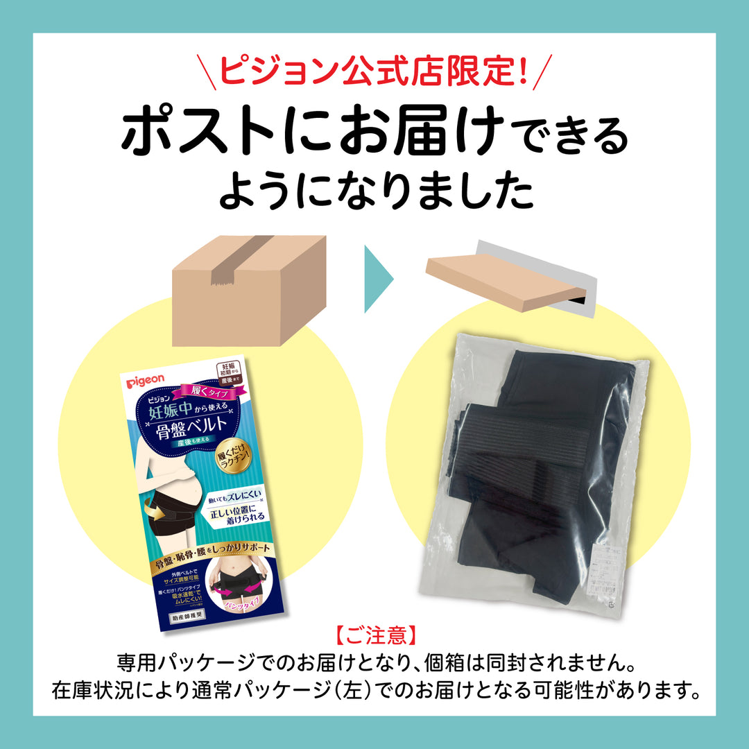 妊娠初期から産後まで使えるはじめてのマタニティセット（骨盤ベルト