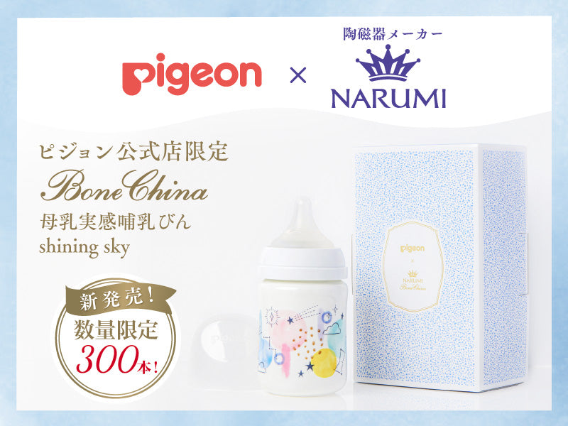 ピジョン公式オンラインショップ