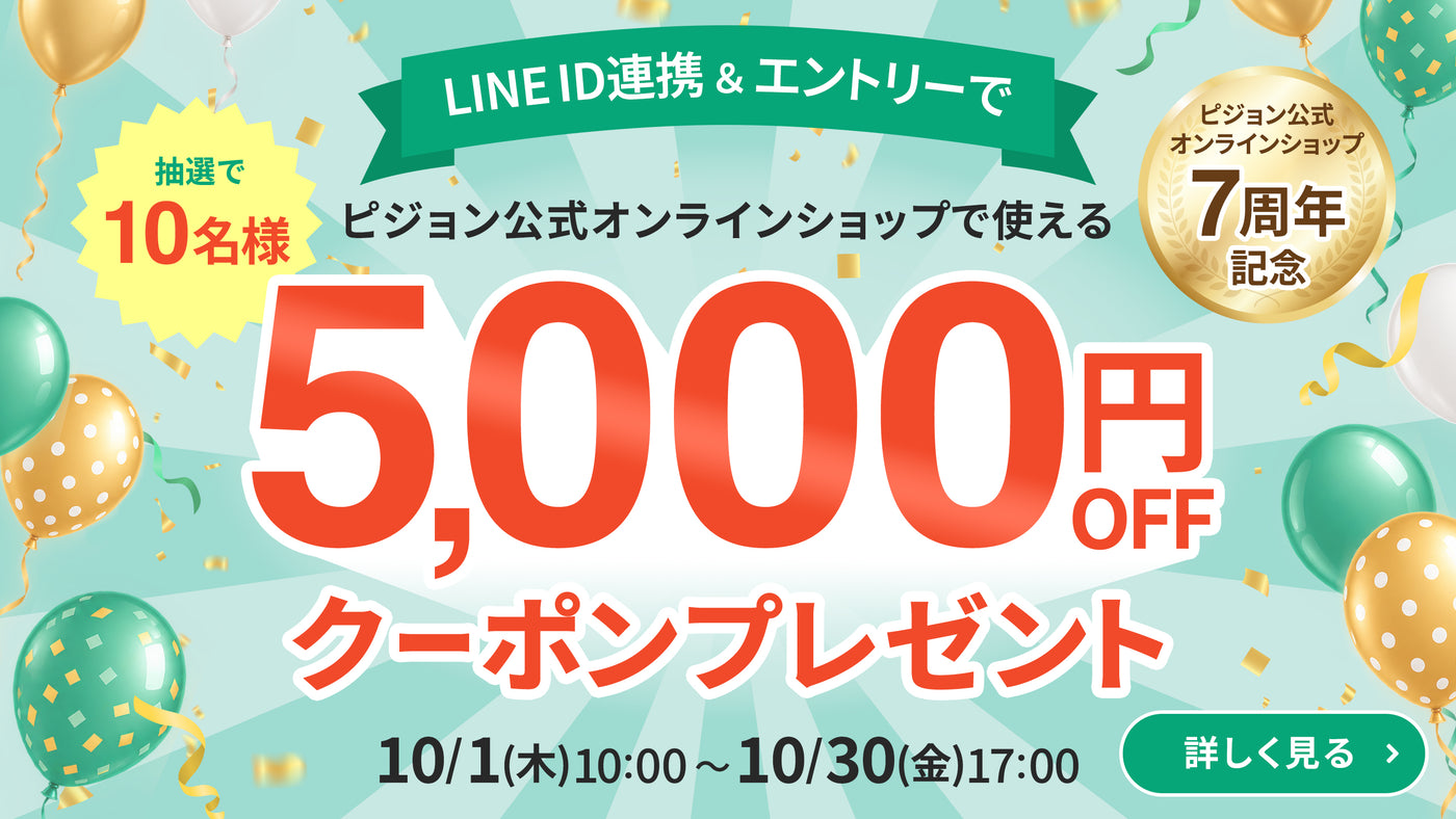 ピジョン公式オンラインショップ