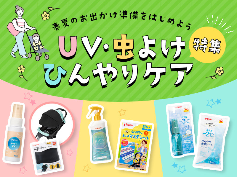 ピジョン公式オンラインショップ