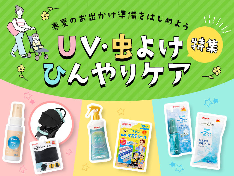 子供用品 pigeon ピジョン公式オンラインショップ