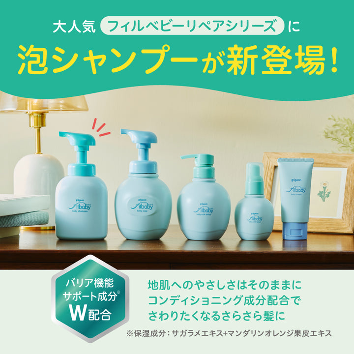 定期便・初回50％OFF＞【3個セット】フィルベビーリペア 高保湿泡