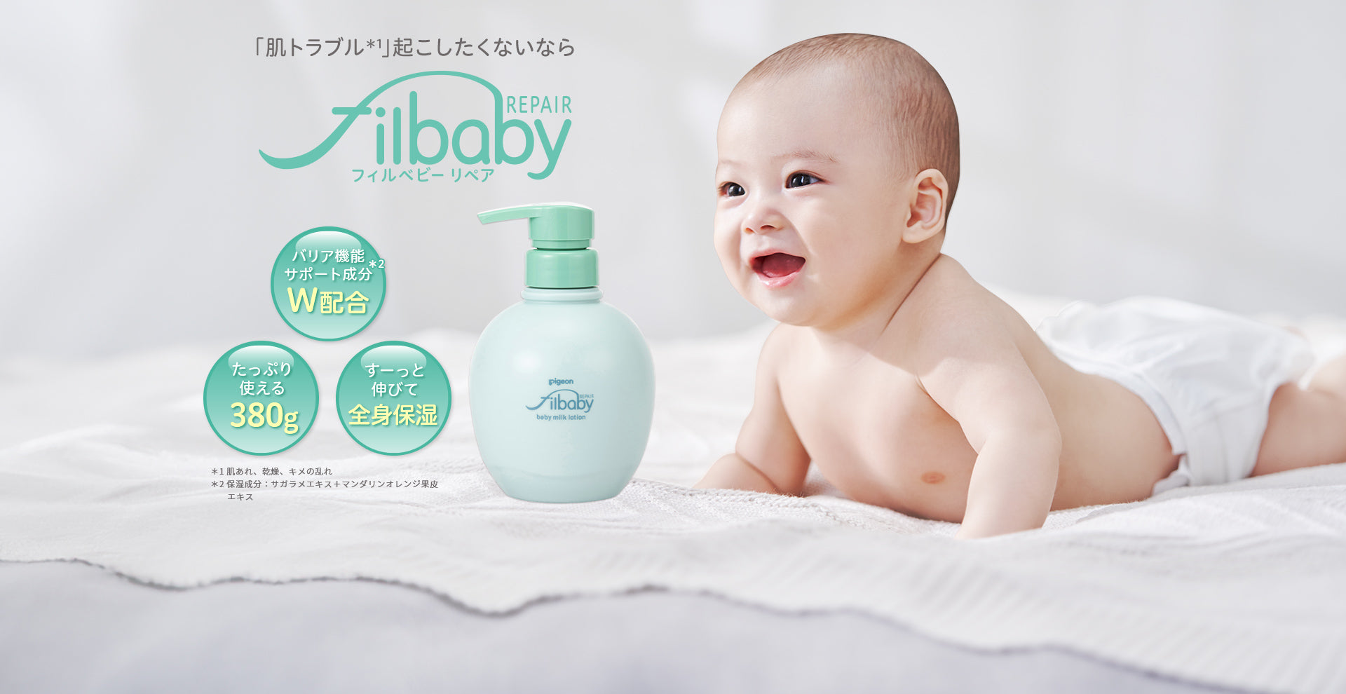 フィルベビーリペア filbaby repair