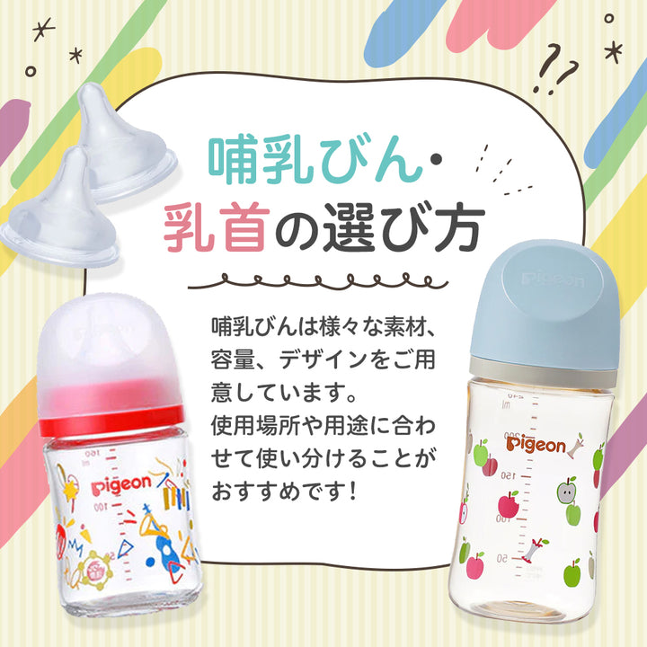 母乳実感哺乳びん プラスチック 160ml (Bird) – ピジョン公式オンラインショップ