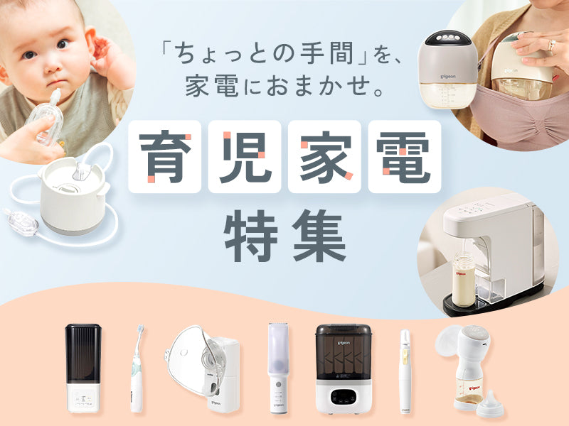 ピジョン公式オンラインショップ