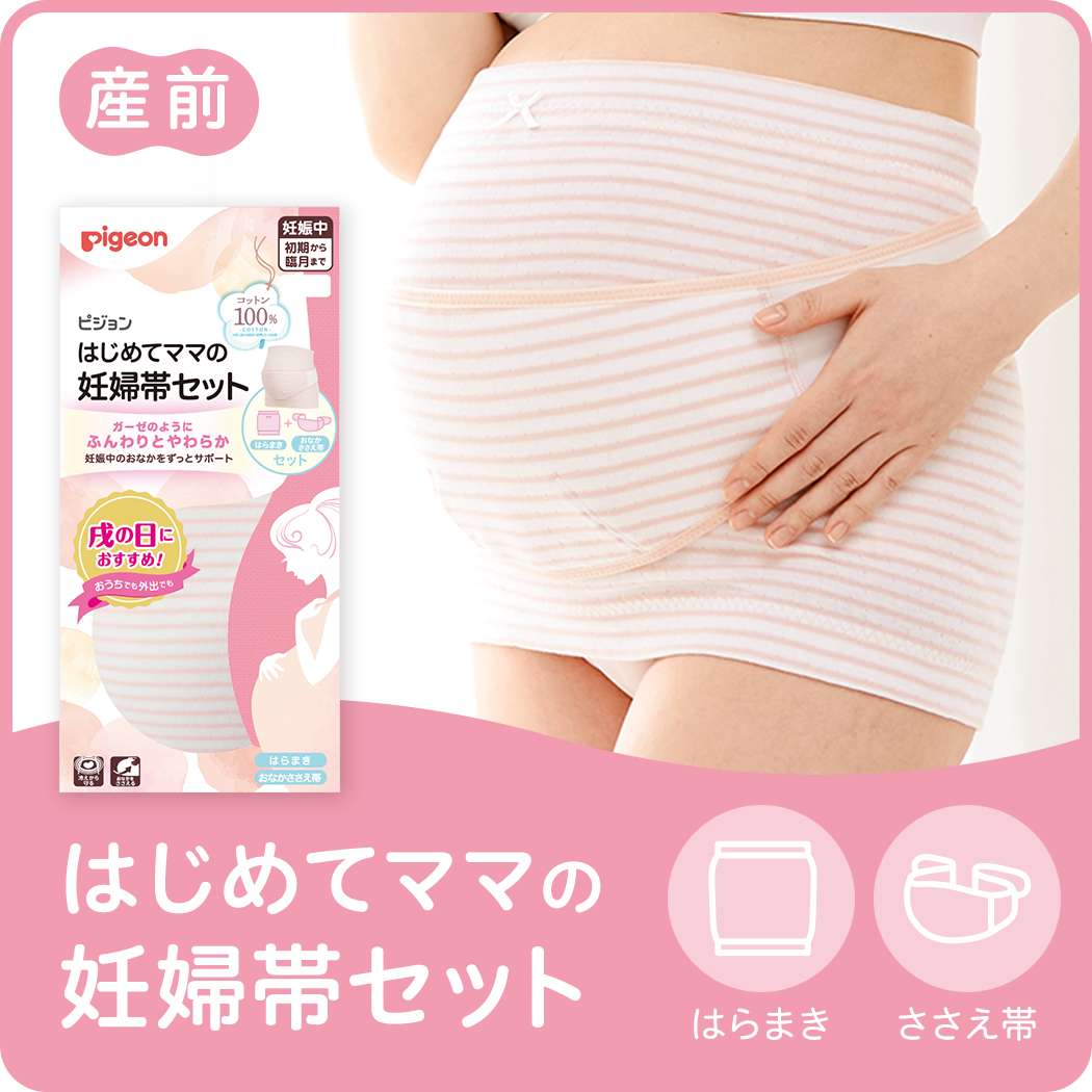 はじめてママのインナーガイド – ピジョン公式オンラインショップ はじめてママのインナーガイド – ピジョン公式オンラインショップ