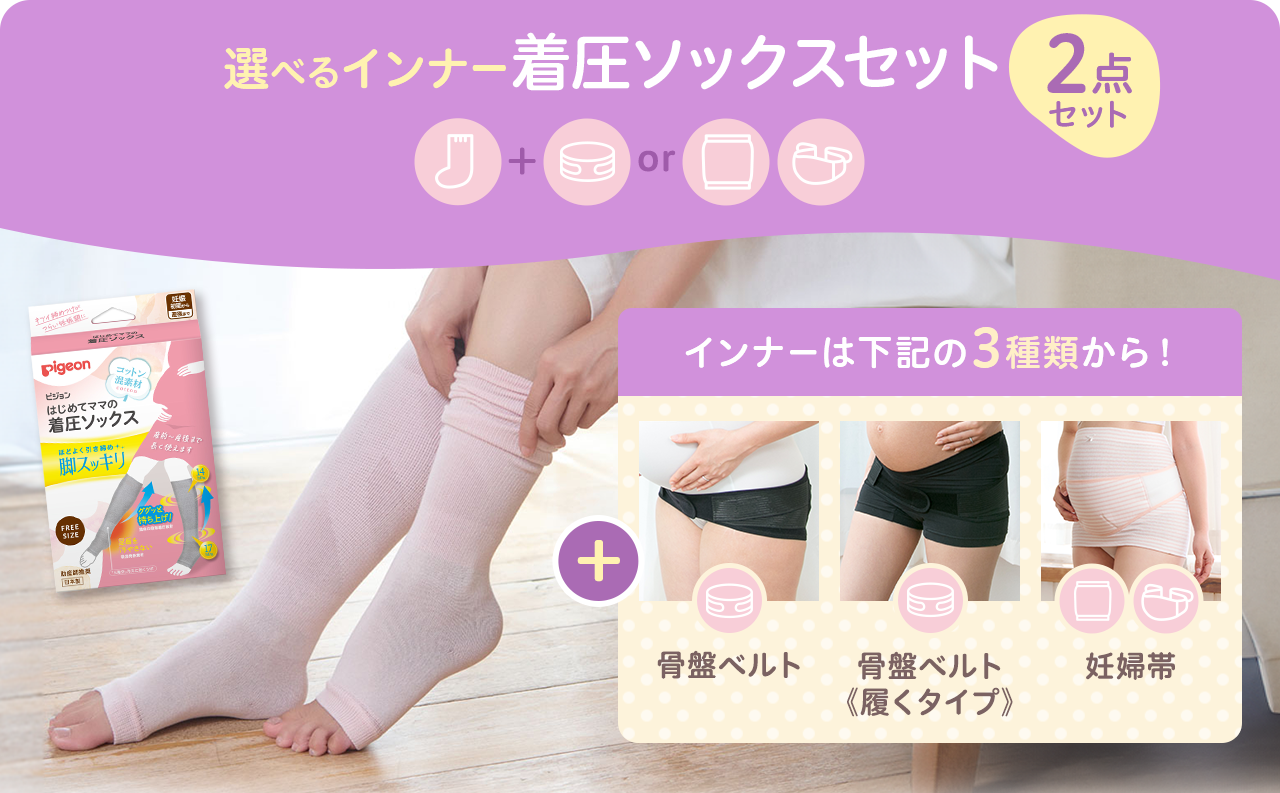 選べるインナー着圧ソックスセット