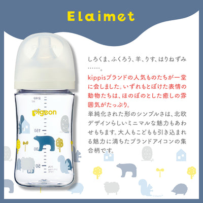 母乳実感哺乳びん プラスチック製 T-Ester  240ml（kippisコラボデザイン）
