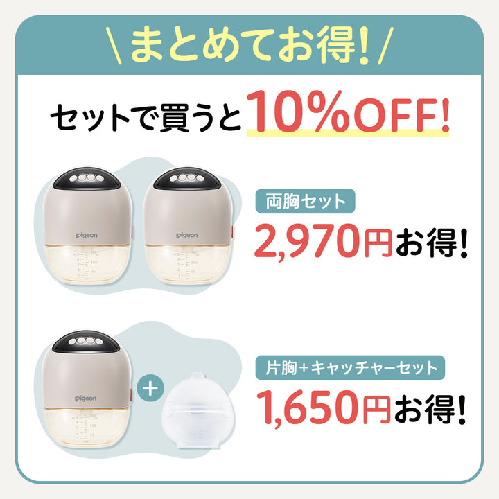 さく乳器 電動 ハンズフリー hands free│ピジョン公式オンラインショップ