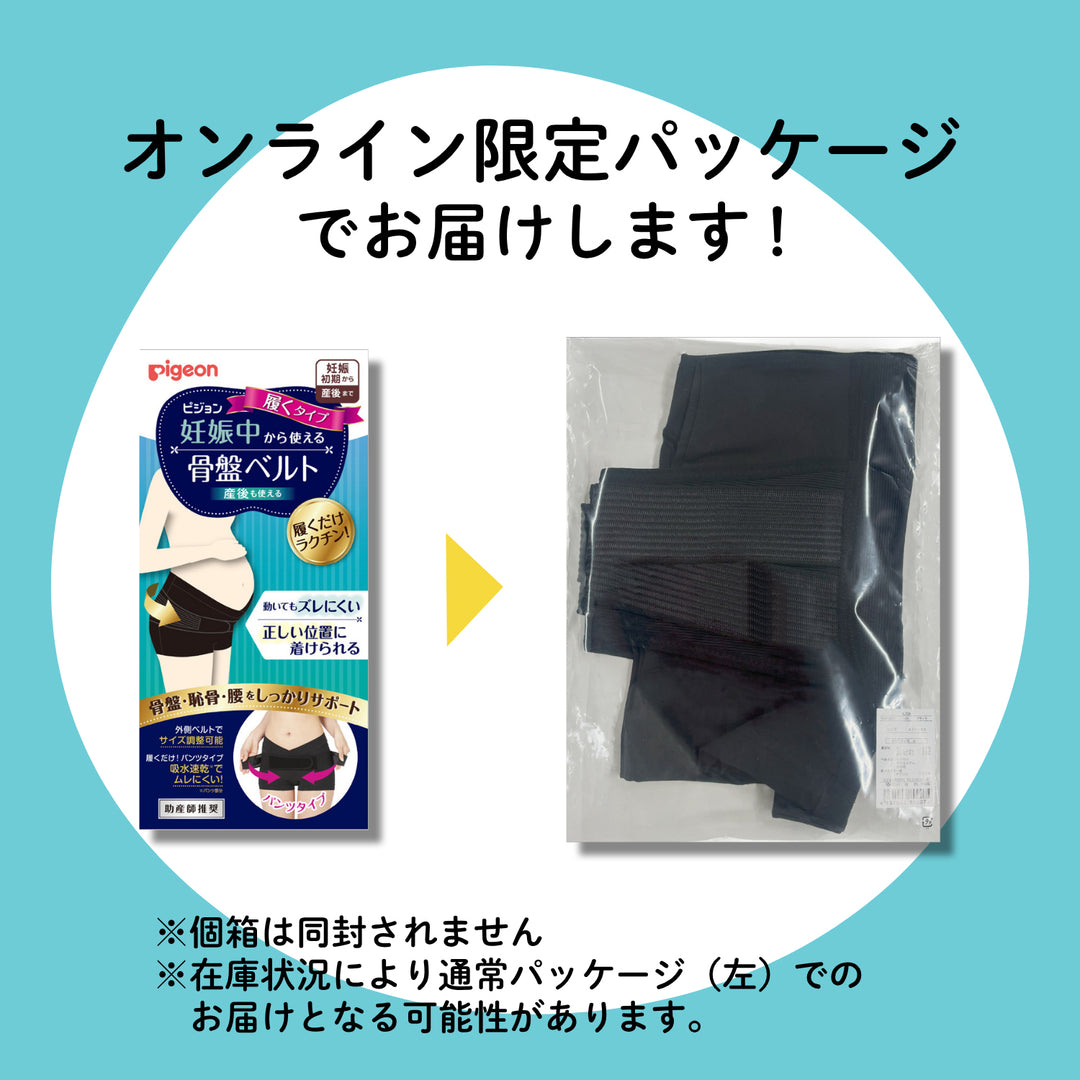 2枚】妊娠中から使える骨盤ベルト（履くタイプ）│ピジョン公式