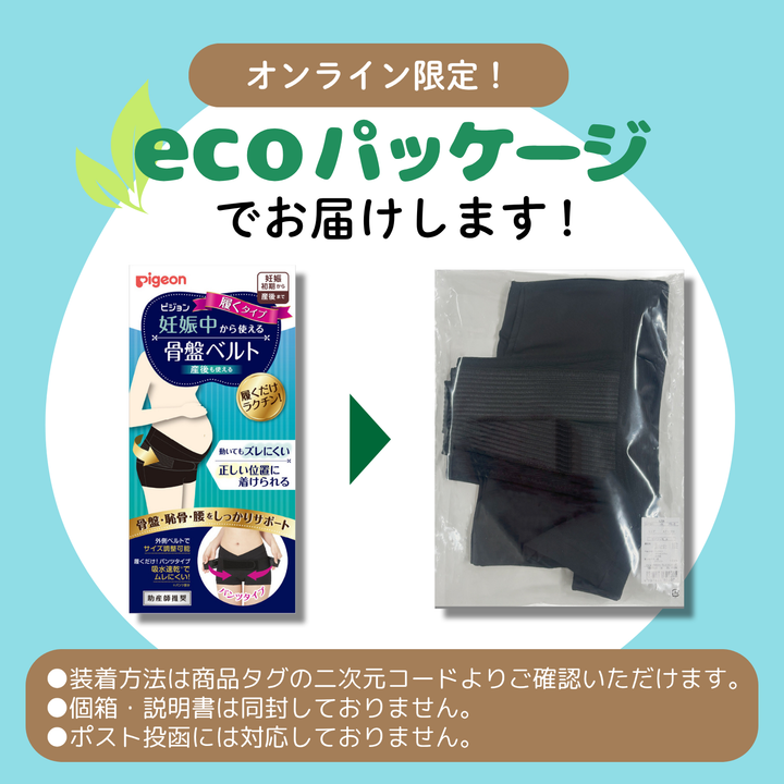 妊娠中から使える骨盤ベルト 履くタイプ│ピジョン公式オンラインショップ
